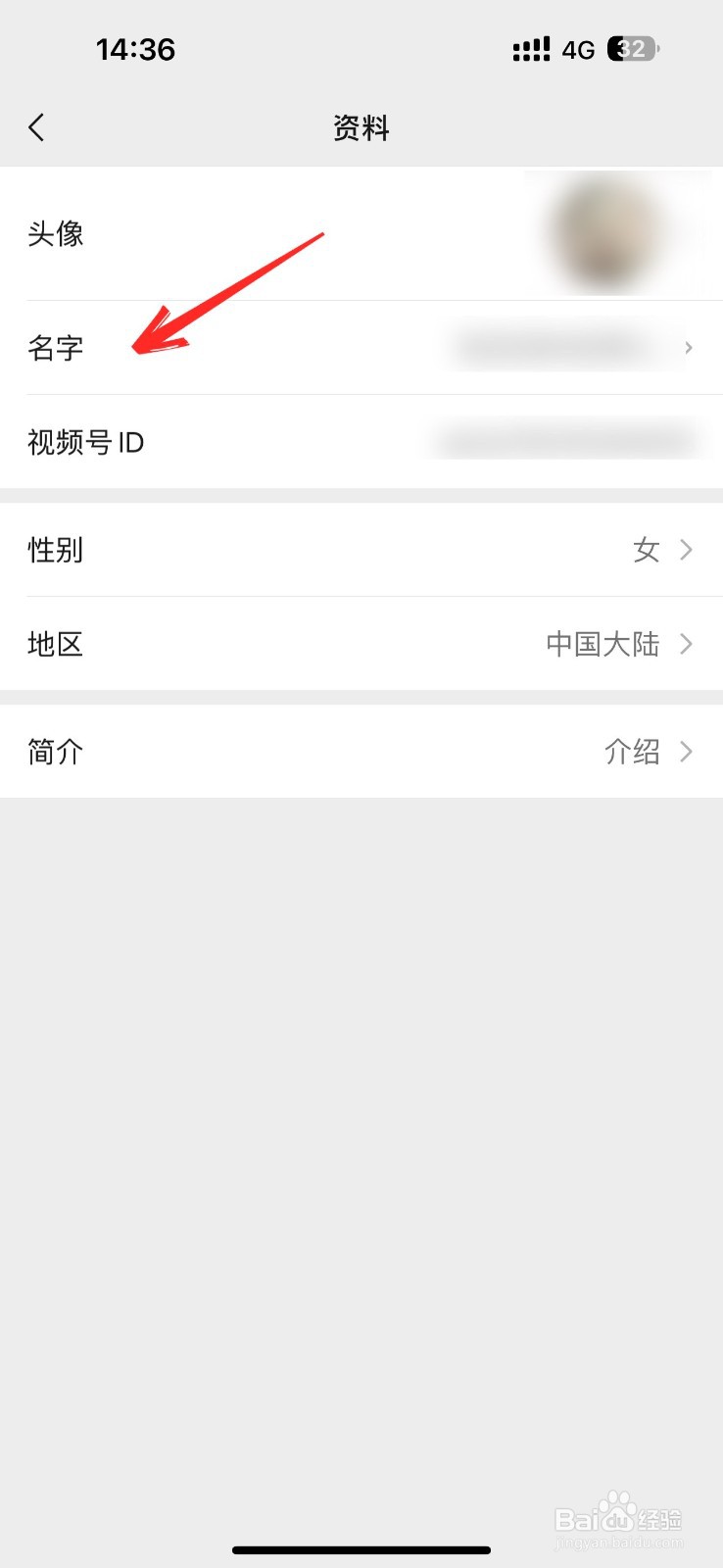 如何修改视频号的名字