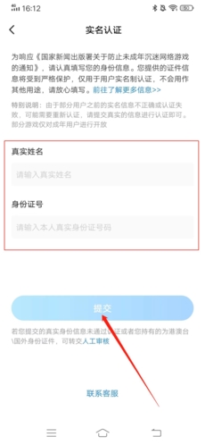 光环助手更改实名认证的方法