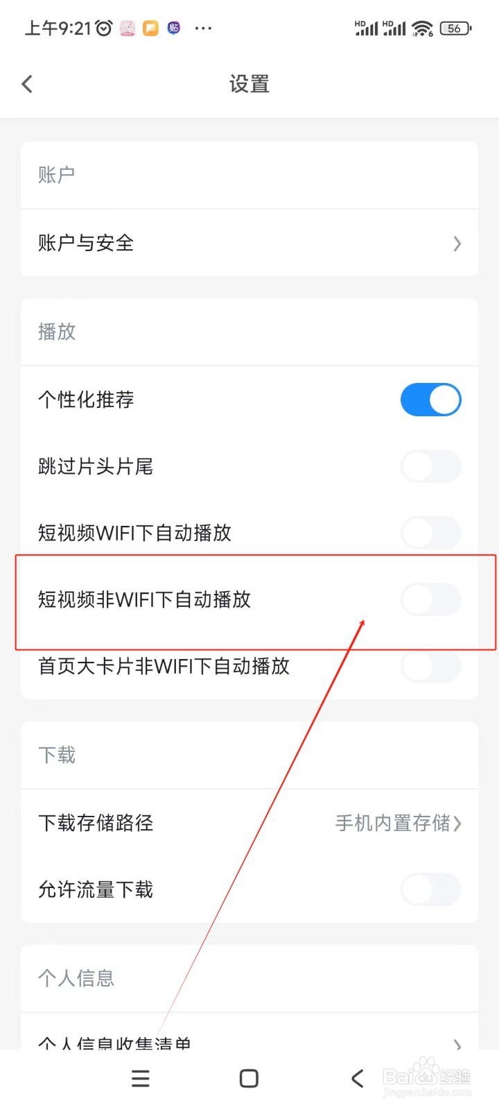 影视大全如何关闭短视频非WiFi下自动播放功能