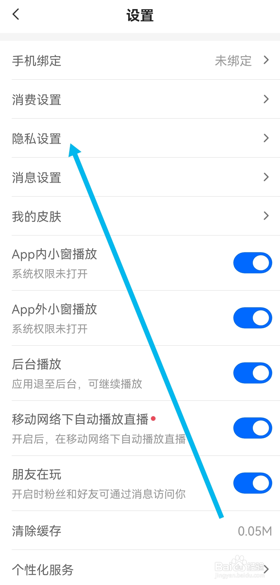 CC直播APP如何关闭一键防护