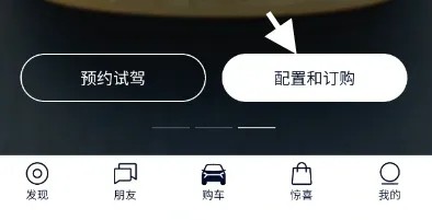 蔚来车主怎样线上预约车辆