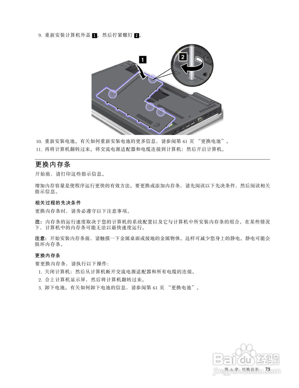 IBM(ThinkPad) ThinkPad Edge E425笔记本电脑说明书:[9]