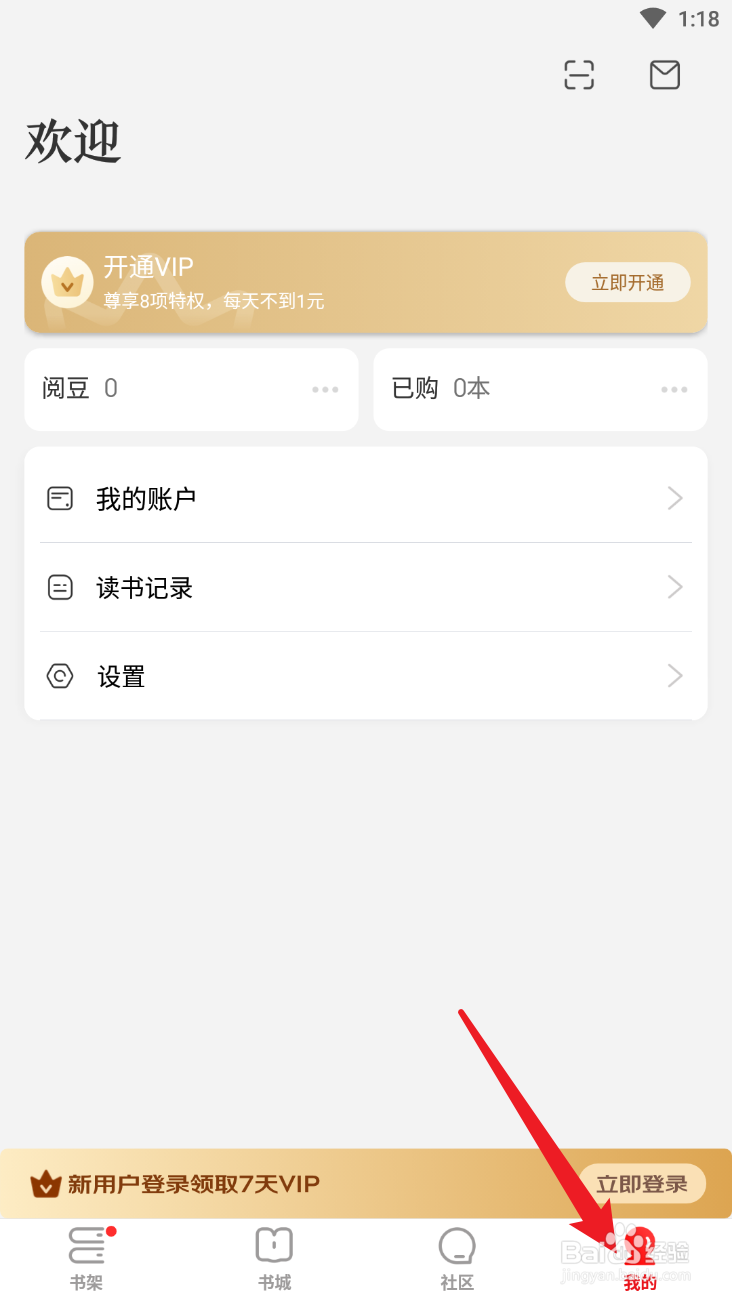 京东读入怎么查看充值记录