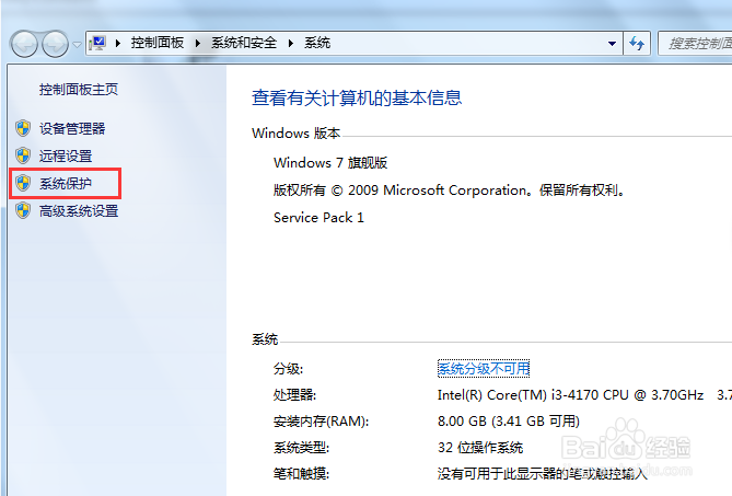 WIN7如何通过还原点进行系统还原