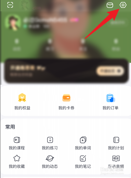雅思哥软件怎么解除微信绑定