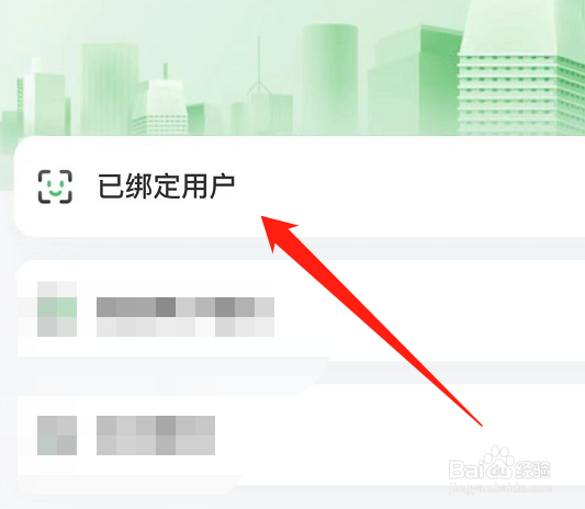 扫呗校园通怎么解绑