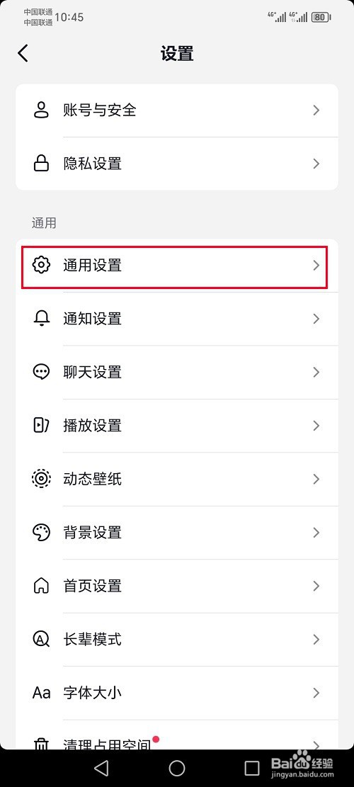 抖音极速版怎么关闭打开时刷新视频功能