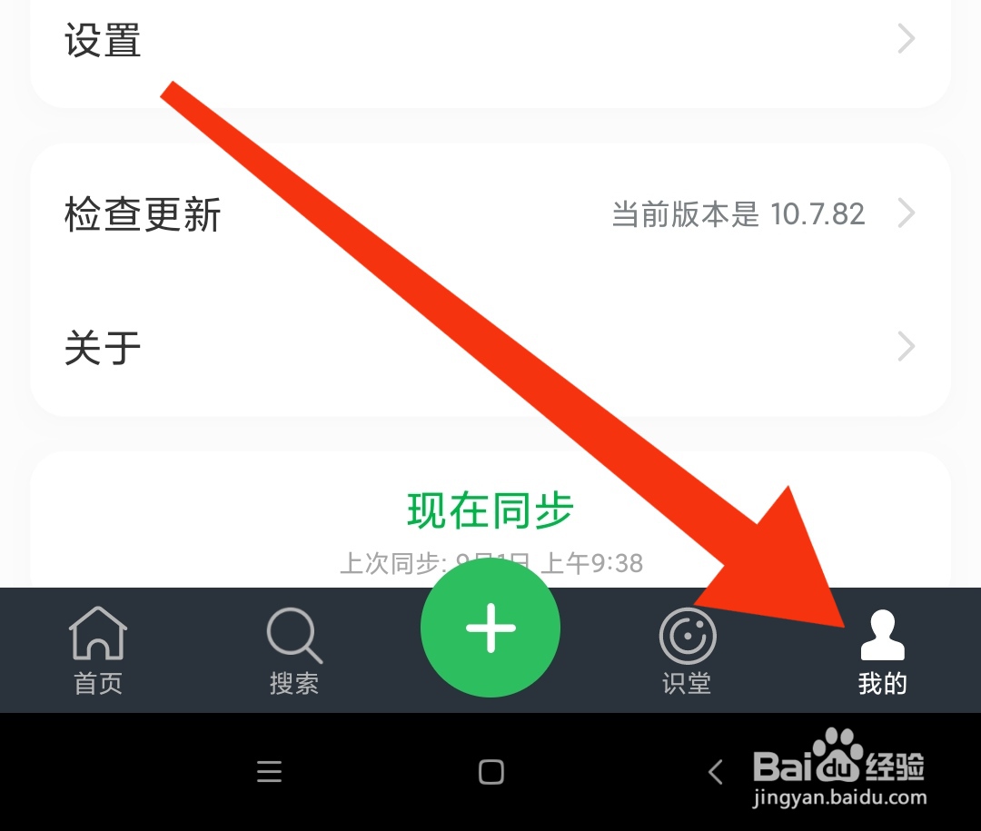 印象笔记怎么找到语音转写