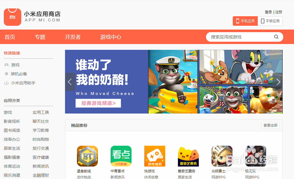 小米应用商店怎么下载UC浏览器