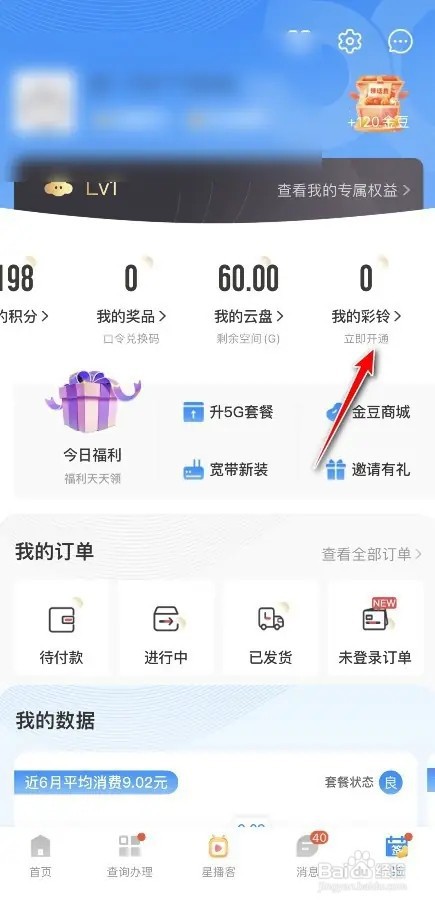 咪咕视频视频彩铃在哪里设置