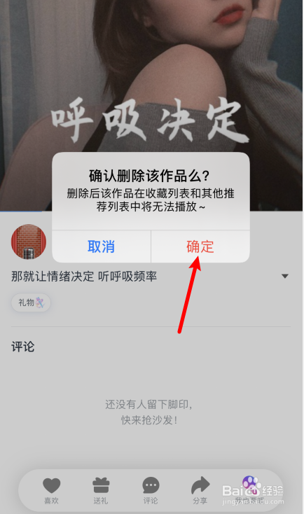 音街怎么删除发布的作品