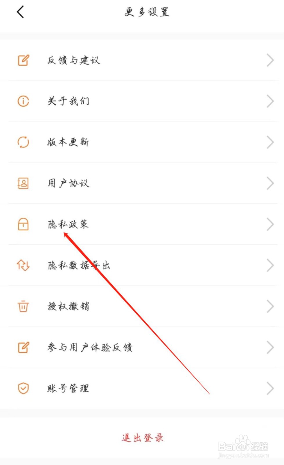 微商大师APP在哪查看隐私政策