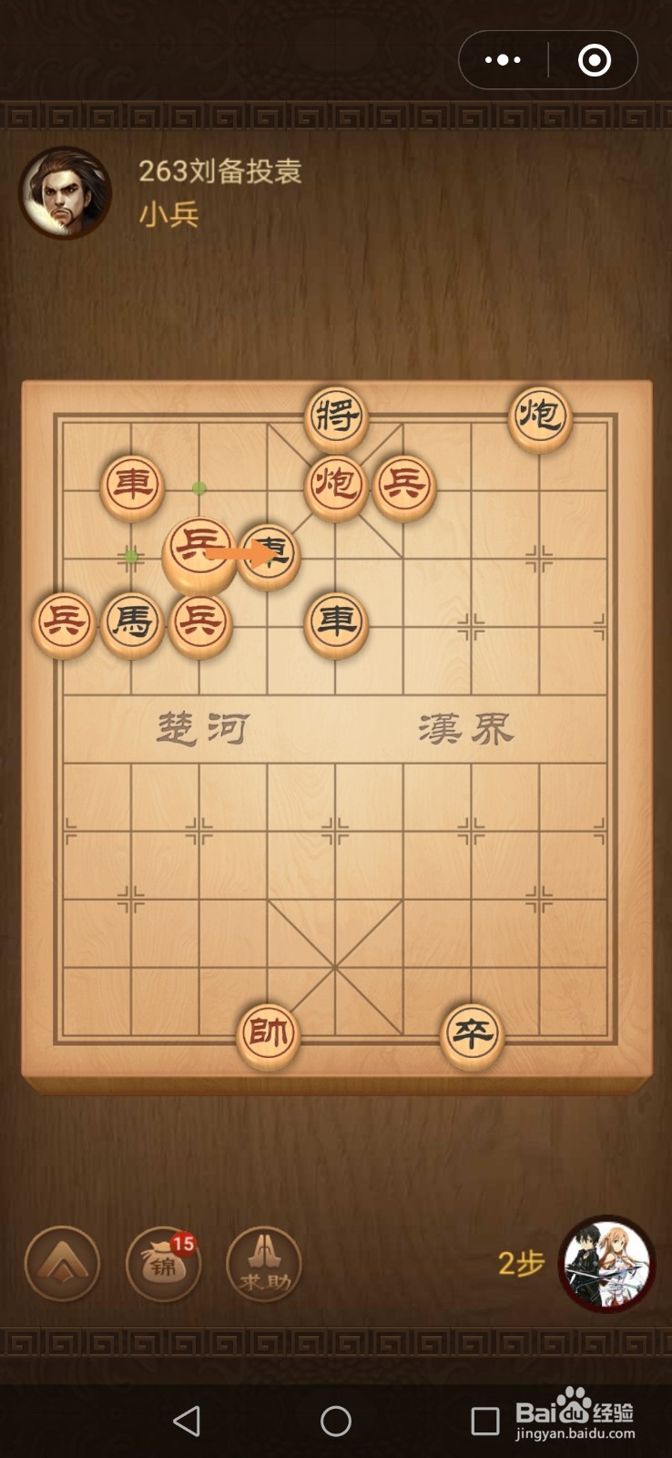 微信小游戏中国象棋残局三国演义第263关攻略