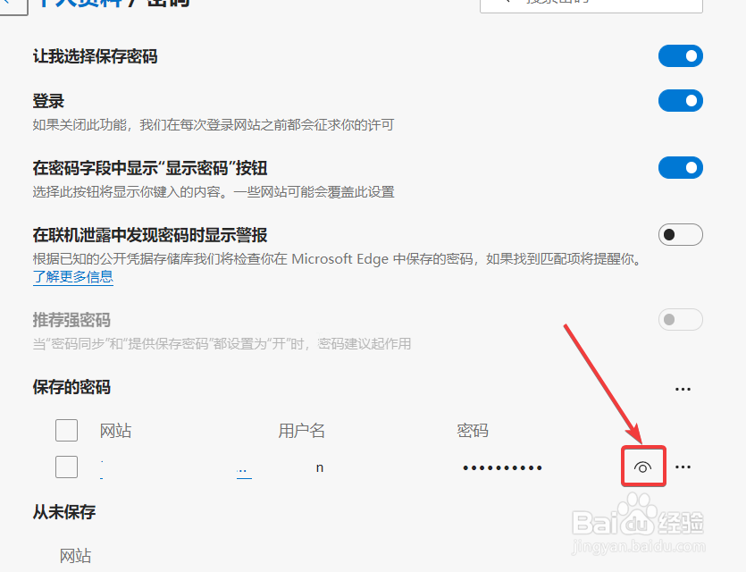 edge浏览器怎么查看保存的网站的账号密码