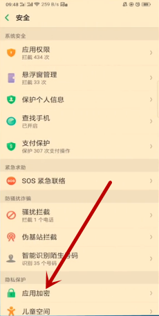 oppor15怎么解除应用加密