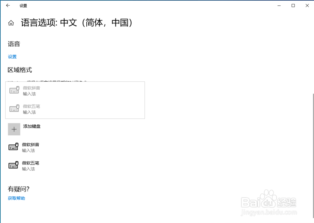 Windows 10(1809) 添加五笔输入法