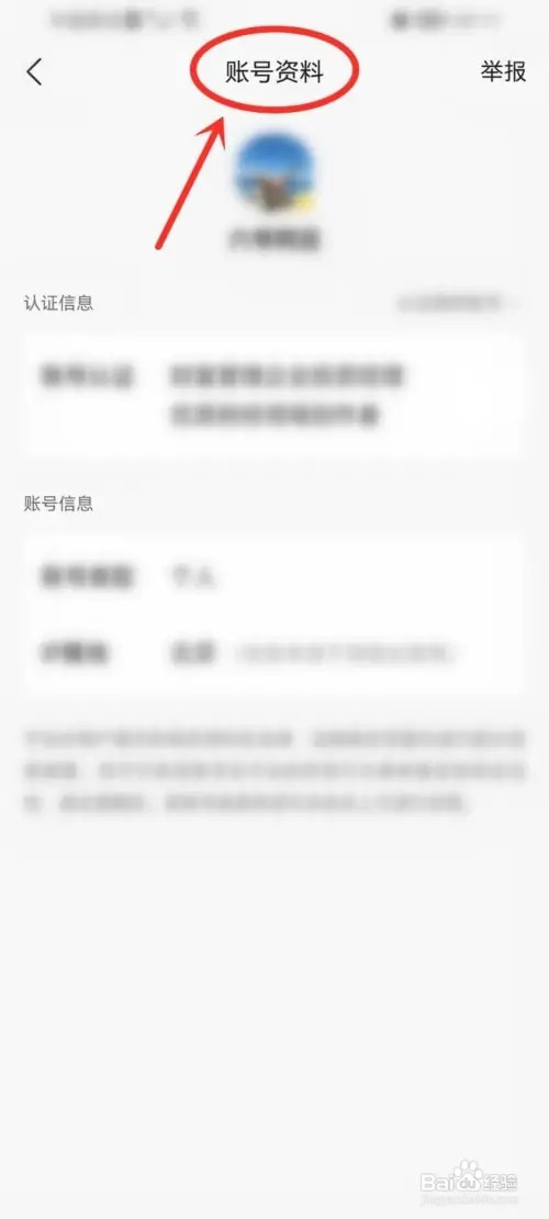 今日头条怎么查看关注作者的账号资料？