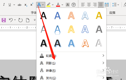 Word365如何修改字体的模糊度大小？
