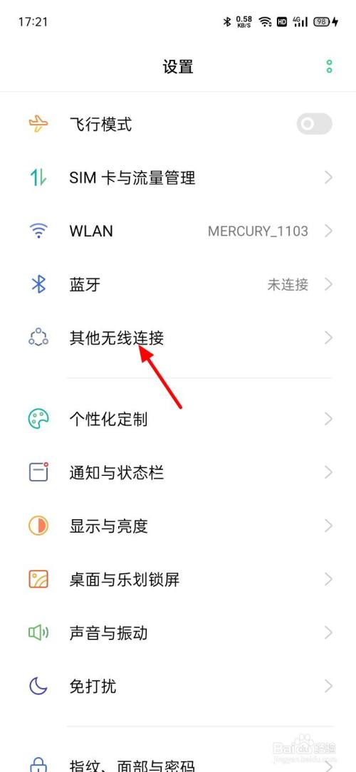 OPPO手机怎么关闭网络共享
