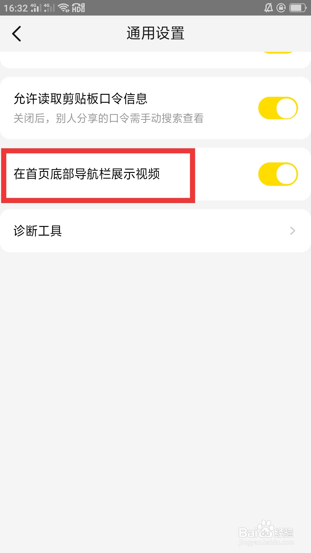 美团APP如何设置在首页底部导航栏展示视频