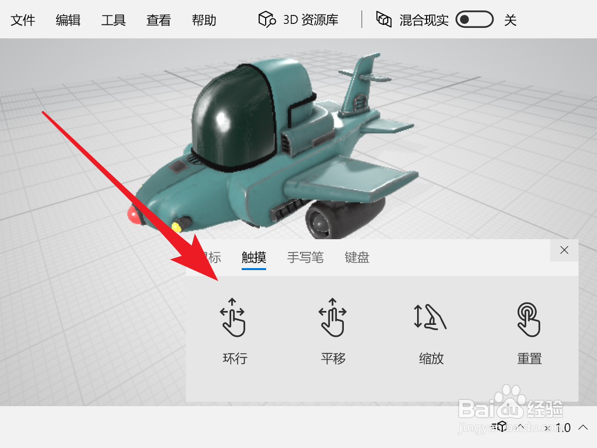 Win10家庭版中的3D查看器如何使用