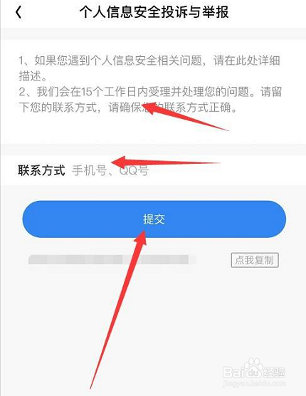 WiFi万能钥匙怎么投诉与举报