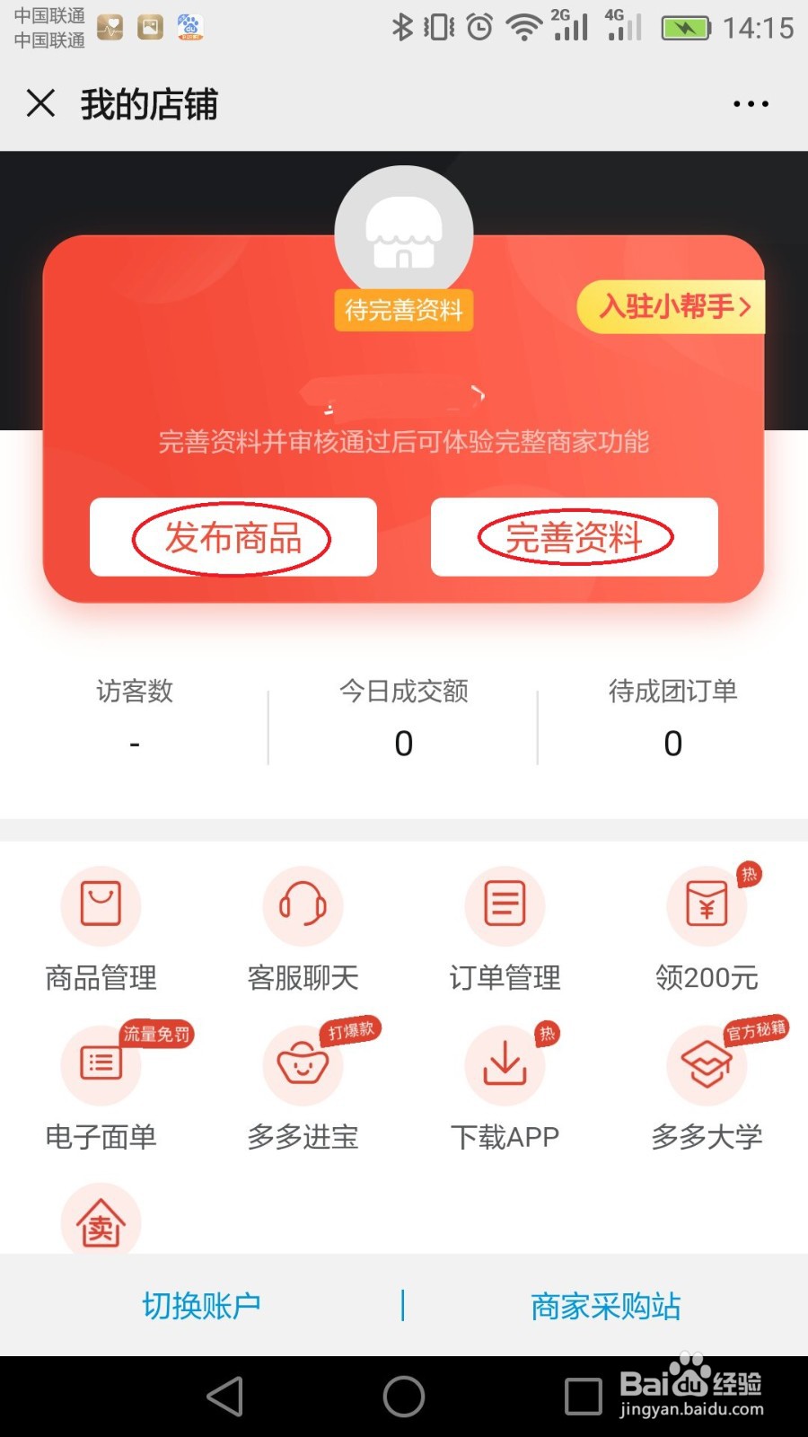 拼多多如何开店
