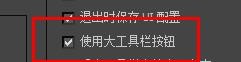 3dsmax怎样开启使用大工具栏按钮#校园分享#