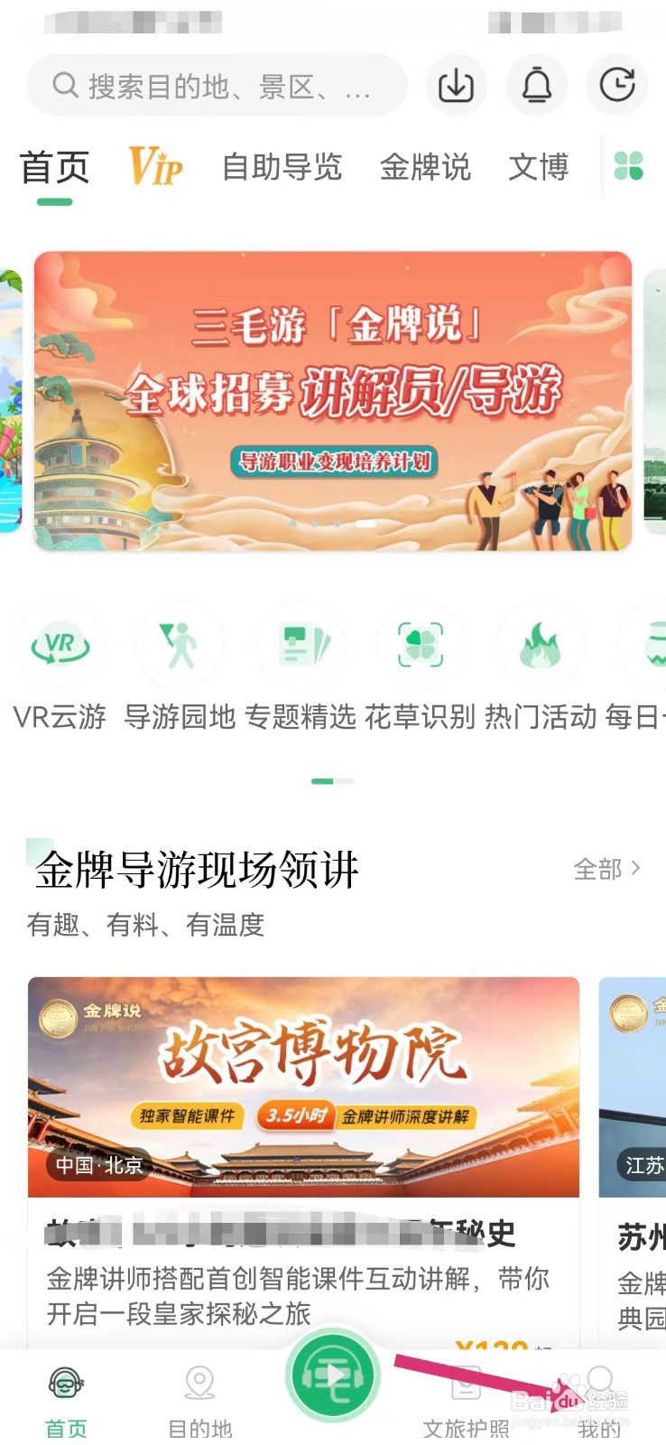 三毛游如何允许非wifi网络自动下载
