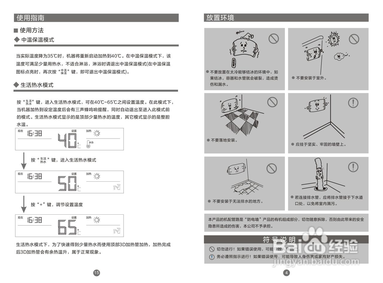 海尔es80h热水器说明书图片