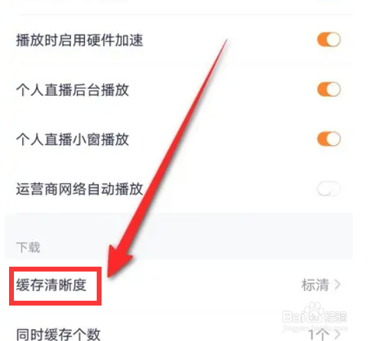 腾讯视频在哪里设置缓存清晰度