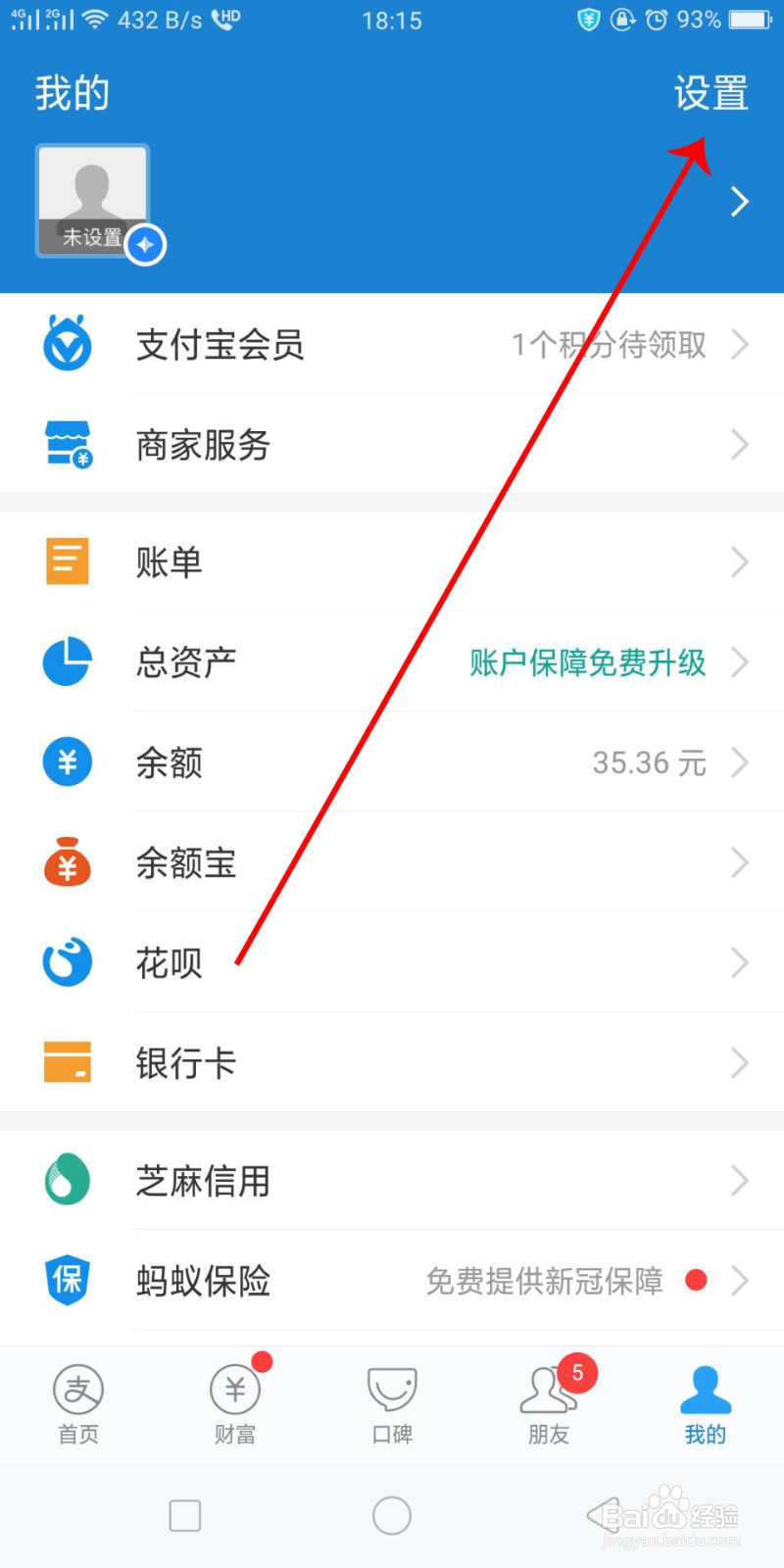 旅行世界怎么解绑支付宝