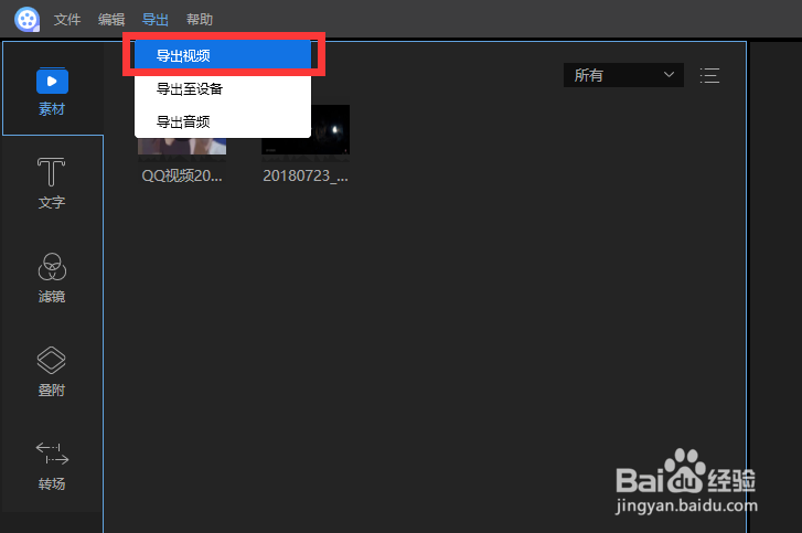 视频编辑王怎么合成视频