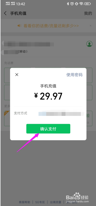 微信怎么给别人手机缴费？