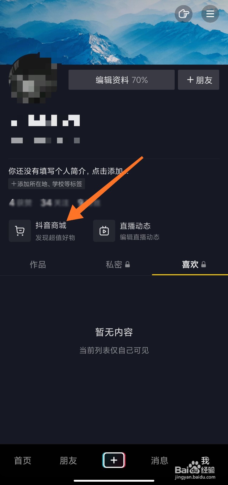 抖音怎么1分钱抢新品试用