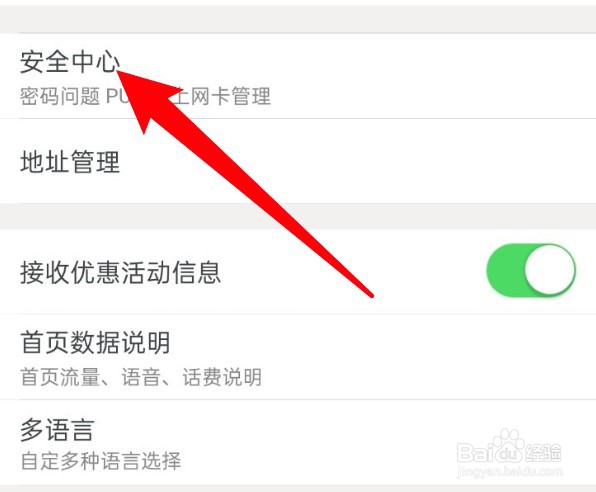 联通app怎么查看手机的PUK码？