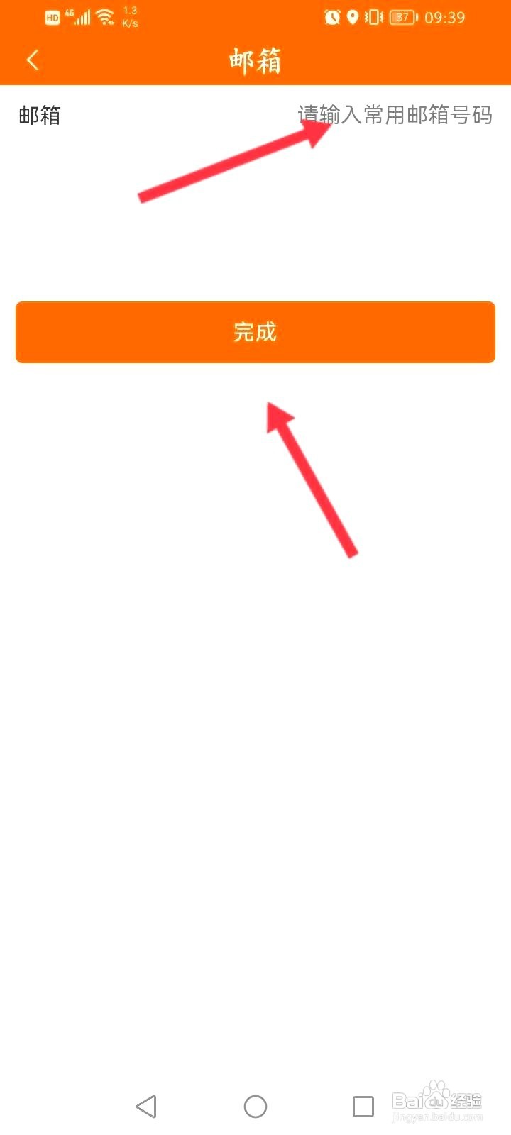 中油好客e站中到哪绑定邮箱