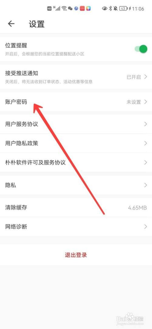 朴朴密码在哪里设置