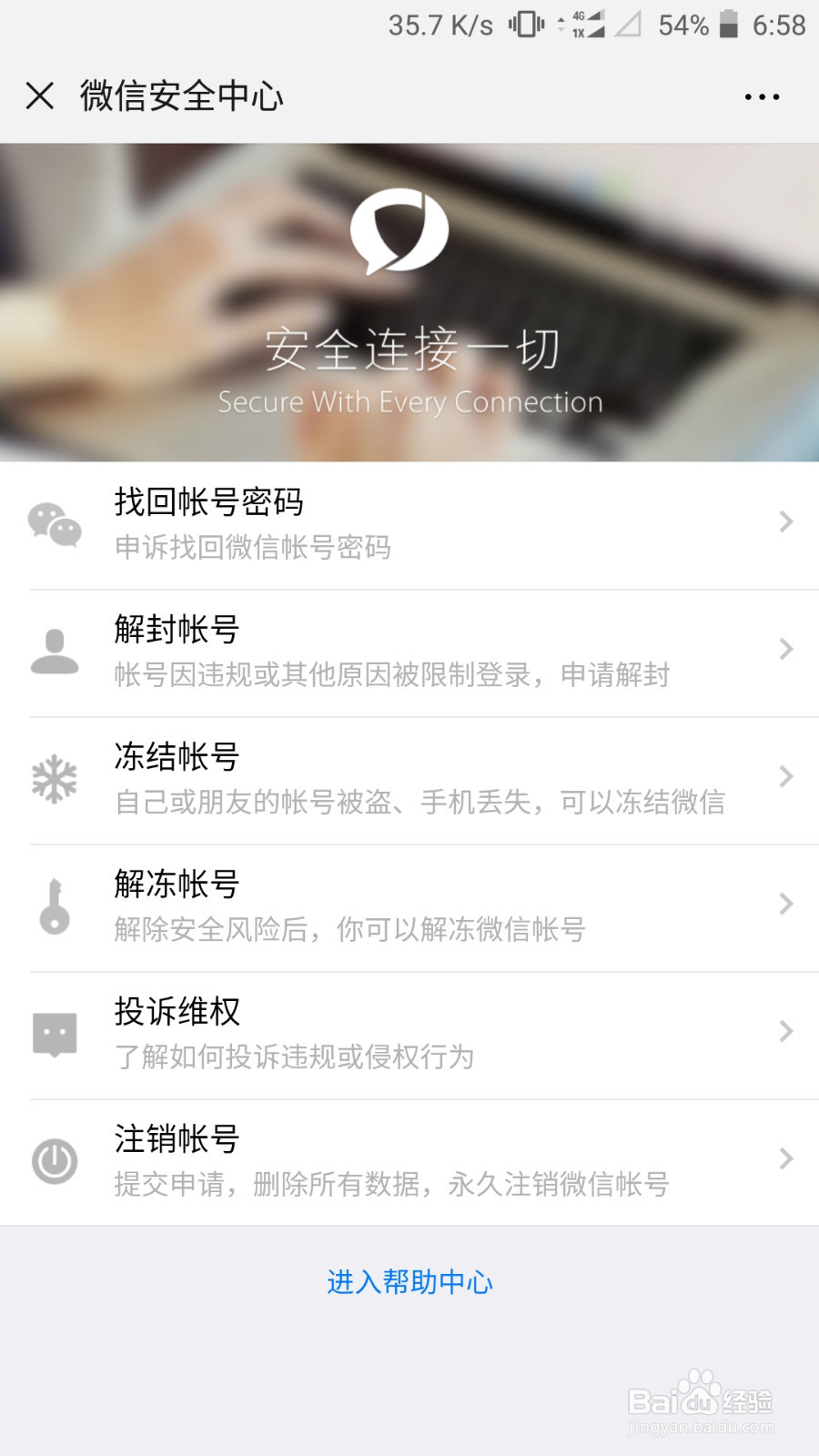 注销微信号的简单方法