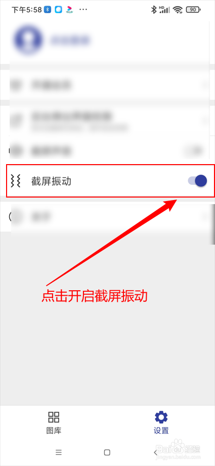 长截屏app在哪开启截屏振动