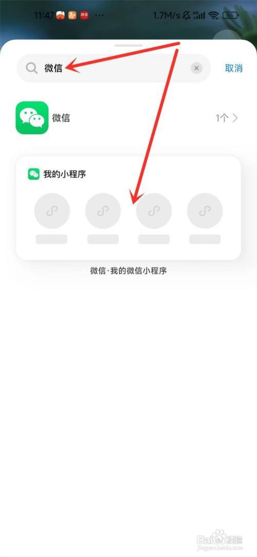 小米手机微信小部件到哪设置