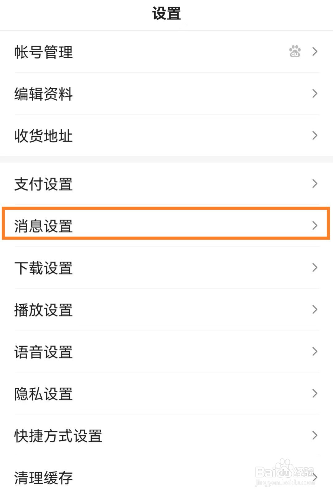 手机百度app怎么关闭订阅通知提醒