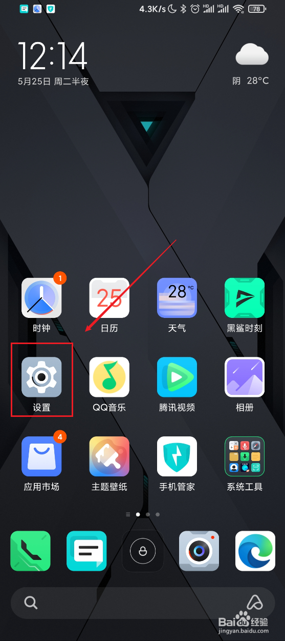 黑鲨3s如何关闭玩家助理