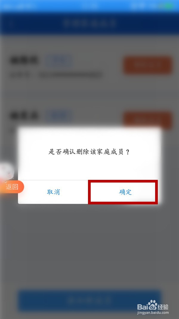 健康码如何删除家庭成员