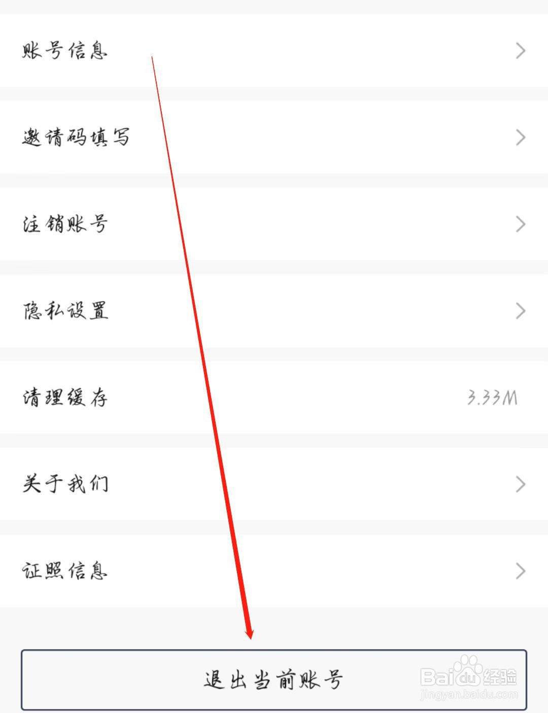 希柔APP怎么退出当前账号