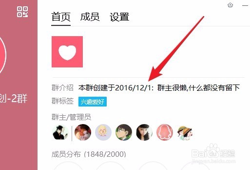 怎么样查看QQ群的创建时间 如何查询建立群时间