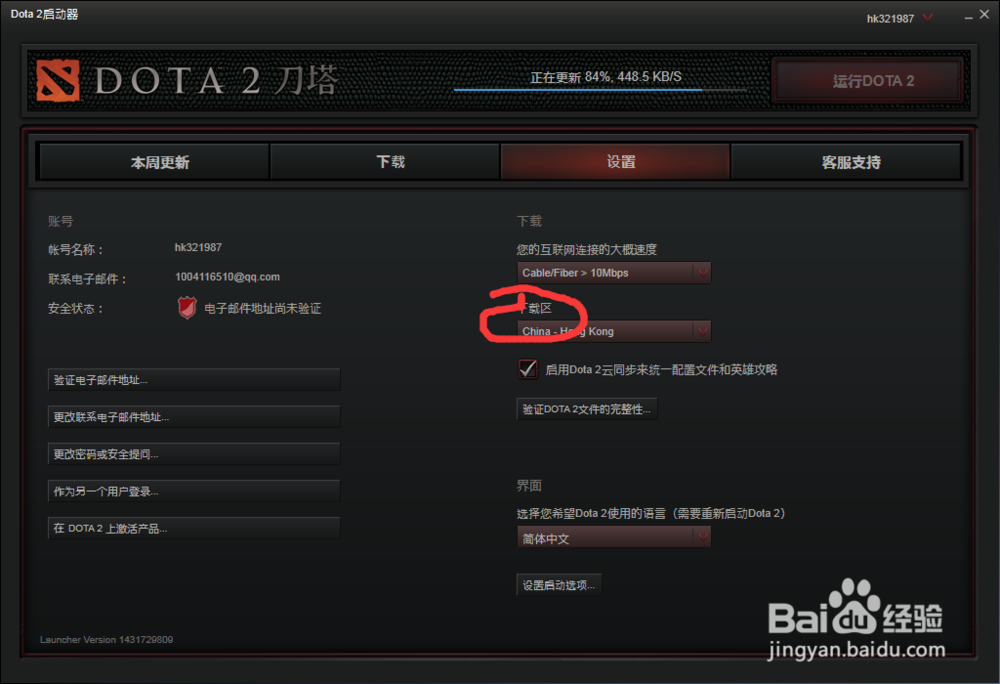 DOTA2不能更新怎么办
