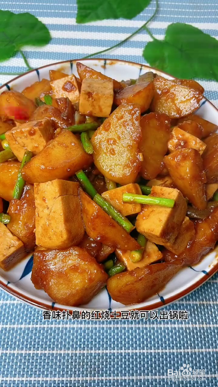 如何制作好吃的土豆块烧豆腐