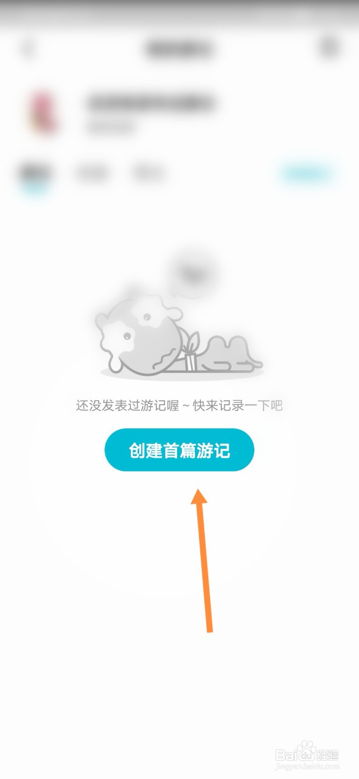 去哪儿网怎样写游记