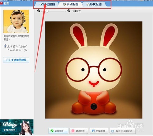 使用美图秀秀怎样做摇头娃娃？